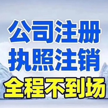 石家莊橋東區(qū)公司注冊