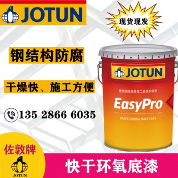 佐敦快干環(huán)氧底漆Penguard E33鋼結(jié)構(gòu)金屬橋梁防腐油漆