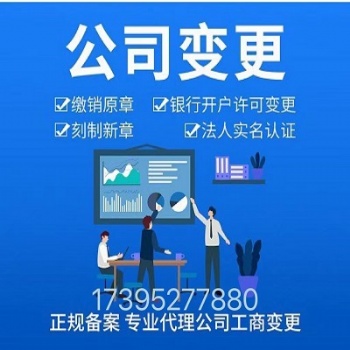 石家莊公司經(jīng)營范圍變更流程