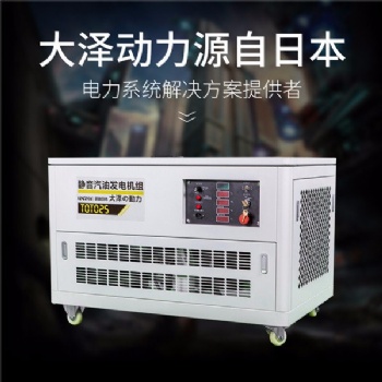 大澤動力10kw靜音汽油發(fā)電機(jī)