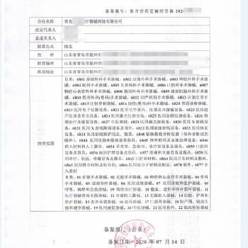 辦理二類(lèi)**器械經(jīng)營(yíng)備案證