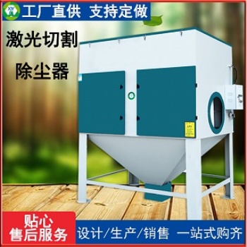 激光切割凈化工業除塵廢氣處理凈化器凈化設備