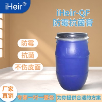 艾浩爾iHeir-QF防霉抗菌膏，預防皮革制品、箱包等材料發霉