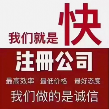 專業(yè)公司注冊、商標(biāo)注冊、知識產(chǎn)權(quán)申請