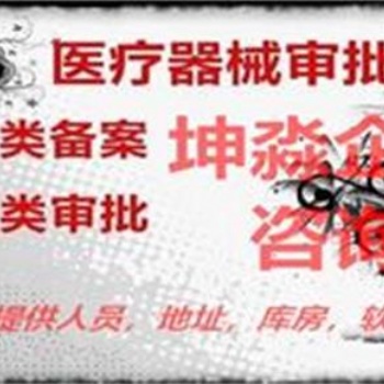 專業(yè)代辦北京市海淀區(qū)第三類**器械經(jīng)營許可證