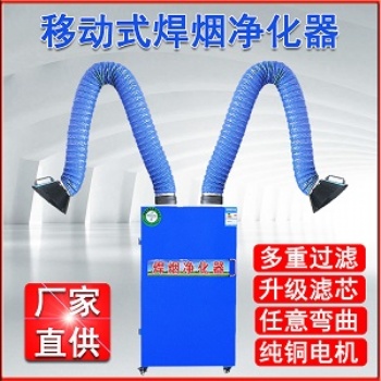 焊煙凈化煙塵凈化工業(yè)粉塵凈化廢氣油霧凈化車(chē)間除塵廢氣處理