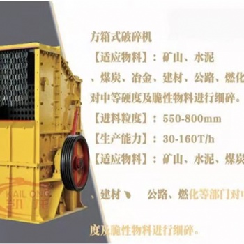 600X600方箱式重錘破碎機時處理煤矸石的產量