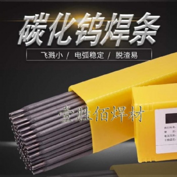 供應(yīng)D717 D998磚機(jī)堆焊耐磨焊條 規(guī)格齊全 現(xiàn)貨包郵