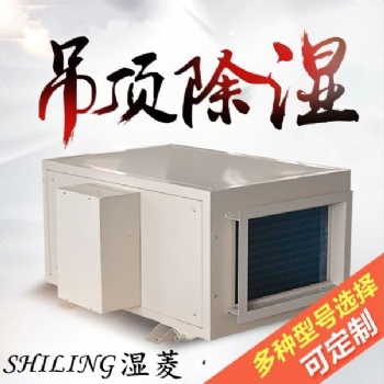 武漢吊頂除濕機，工業(yè)地下室吊頂抽濕機