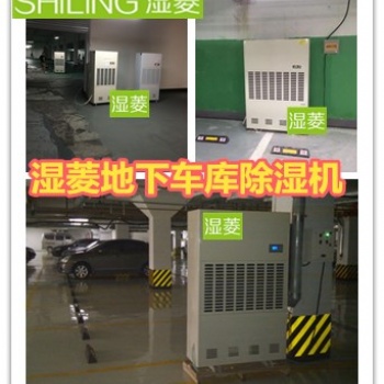 武漢地下室除濕機，倉庫快速抽濕機設備