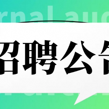 關于舉辦質量、環境、職業健康安全管理體系 內審員**培訓的通知