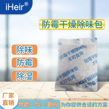 艾浩爾CH-10防霉干燥除味包，鞋子、家具防霉除味高吸潮
