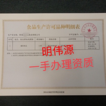 城陽辦理食品生產(chǎn)許可證