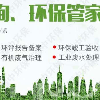 坪山區(qū)環(huán)評報(bào)告?zhèn)浒富貓?zhí)