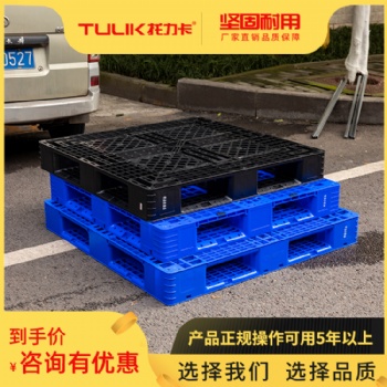 托力卡塑料托盤耐用防潮托盤廠家批發價格