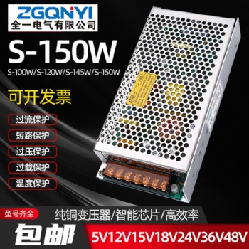 S-120W-24V單組開關(guān)電源24v電源 氣體報(bào)警器電源 物流設(shè)備電源
