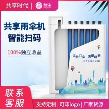 雨傘自動售貨機器，共享雨傘售賣設備(YS-601)