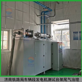 燃油發(fā)電機(jī)組黑煙凈化器 發(fā)電機(jī)組顆粒捕集器
