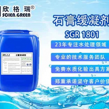 貴陽(yáng)石膏粉緩凝劑加盟、石膏廠用緩凝劑添加劑廠家