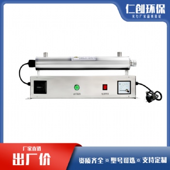 供應(yīng)仁創(chuàng)環(huán)保**次污染消毒過流式紫外線消毒器