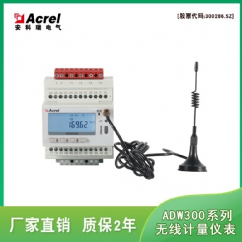 安科瑞ADW300-4G物聯(lián)網(wǎng)無(wú)線計(jì)量?jī)x表 IOT平臺(tái)