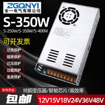 溫州開關(guān)電源S-350W-12V交流轉(zhuǎn)換電源 AC/DC電源 智能云柜電源