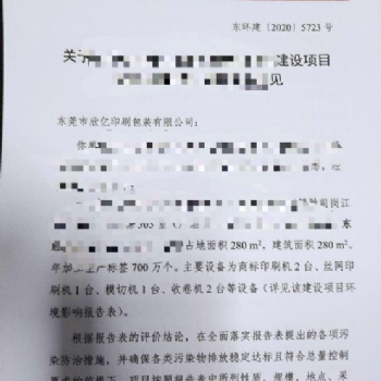 東莞市清溪地區(qū)環(huán)境檢測驗收報告和環(huán)保批文辦理