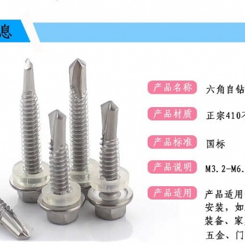 西寧批發(fā)不銹鋼鉆尾絲，沉頭鉆尾絲，六角鉆尾絲，碳鋼鉆尾絲