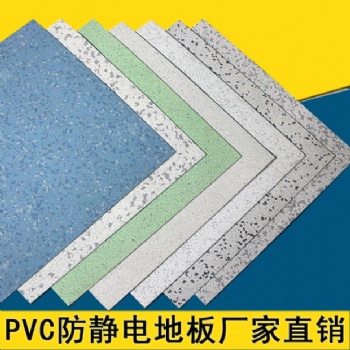 PVC防靜電地板機房電子車間專用防靜電塑膠地板膠地板革廠家**