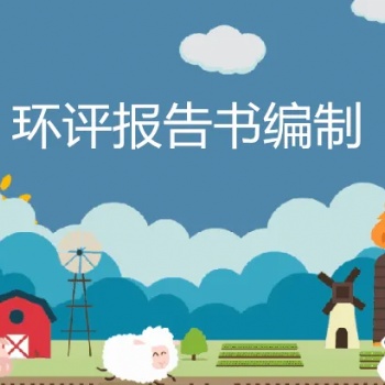 環(huán)境影響評價(jià)報(bào)告表.