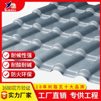 星發灰色合成樹脂瓦屋面蓋房頂用PVC瓦隔音隔熱瓦廠家**