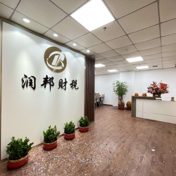 汕頭潤(rùn)邦財(cái)稅（汕頭注冊(cè)公司+提供注冊(cè)地址+享受園區(qū)扶持政策）