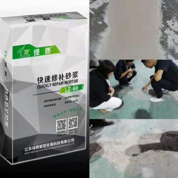 綠質(zhì)快速修補砂漿 地面快速修補