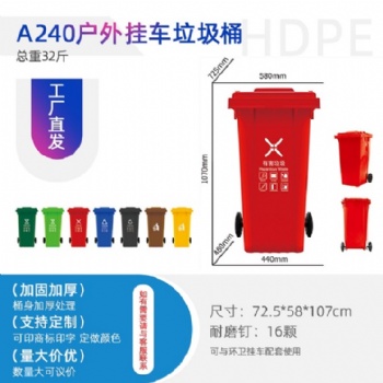 A240L塑料垃圾桶_環(huán)衛(wèi)垃圾分類(lèi)_重慶廠(chǎng)家