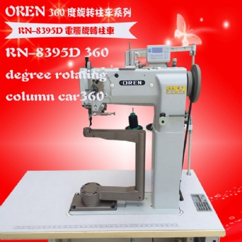 奧玲RN-8395D 電腦柱車 360度旋轉(zhuǎn)柱式高車 女士皮包縫紉機