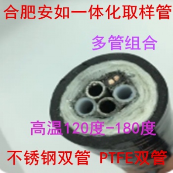 防爆一體化伴熱管線/加工定制煙氣伴熱采樣復(fù)合管