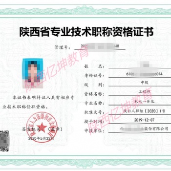 陜西省2022年現在開始一年一次工程師申報