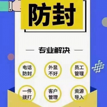 電銷團隊防封卡 穩定外呼 一體化管理系統