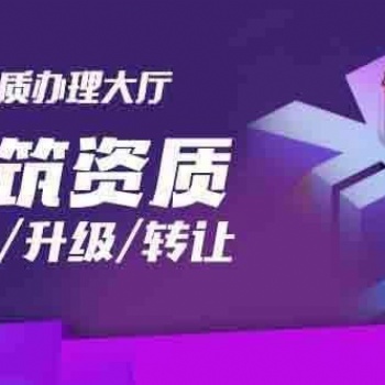 建筑裝修資質(zhì)審批要求 裝修資質(zhì)出售
