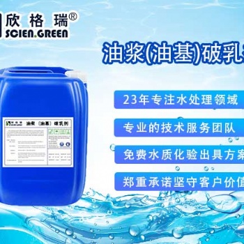 淄博油漿污水脫水劑代理、油漿污水脫水廠家