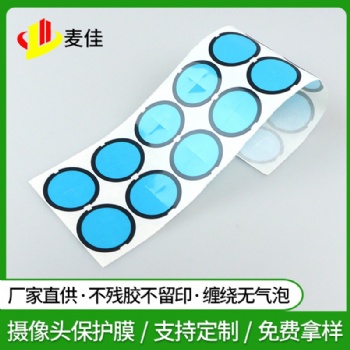 圓形攝像頭保護(hù)膜塑膠外殼靜電膜保護(hù)膜相機(jī)手機(jī)高清防刮保護(hù)膜