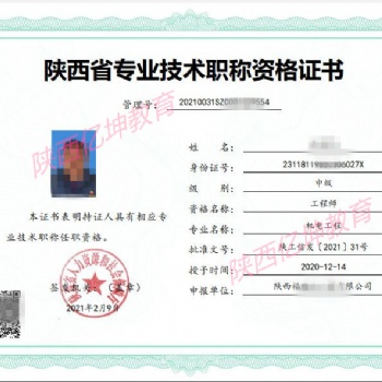 參加陜西省工程師職稱評審需要注意的問題