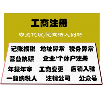 公司注冊 變更 注銷 更多優(yōu)惠就在企智源企業(yè)財(cái)稅