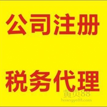 企智源會計(jì)快速辦理執(zhí)照代理記賬