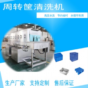 箱式清洗機供應 網格筐洗筐機 自動洗消一體洗箱機