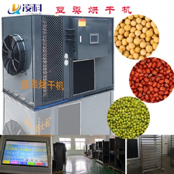大豆烘干機農產品烘干設備節(jié)能熱泵式烘干機