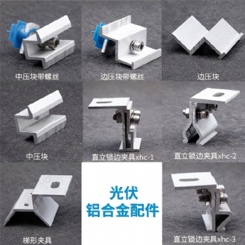 光伏支架型號(hào)種類，彩鋼瓦裝太陽(yáng)能支架安裝輔材材質(zhì)