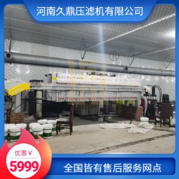 久鼎板框壓濾機設(shè)備供應(yīng)商