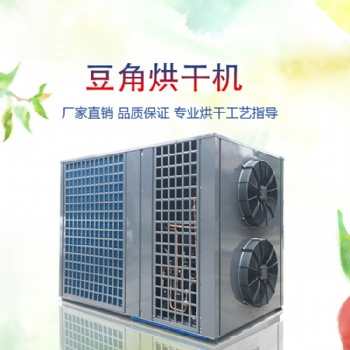 豆角烘干機蔬菜烘干機農產品設備節(jié)能