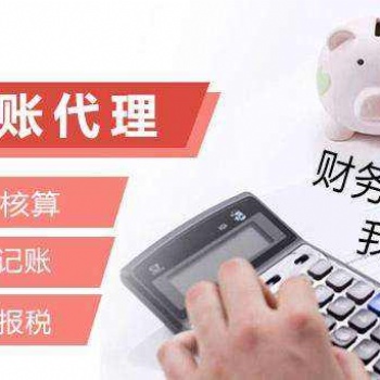貴陽公司注冊 代理記賬 納稅申報(bào) 代辦個(gè)體執(zhí)照